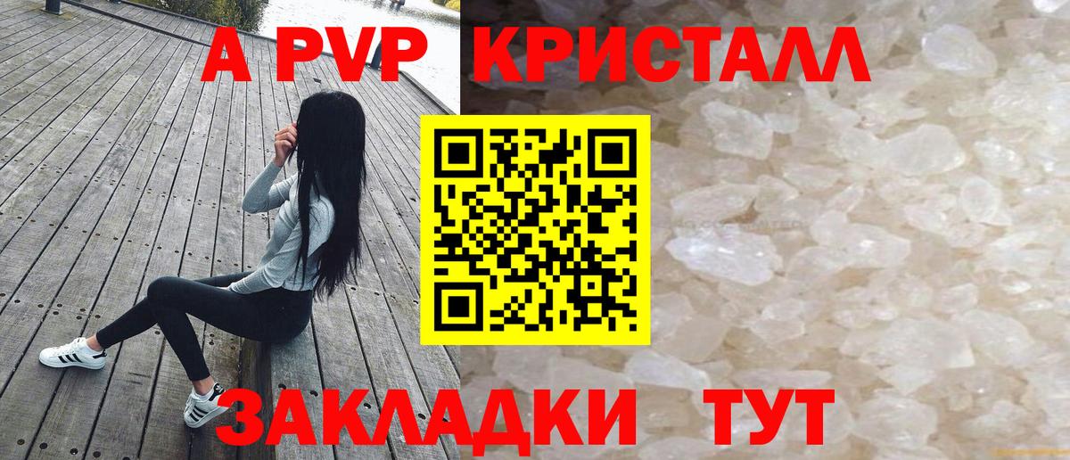 A-PVP  A-PVP мука  Вход с VPN  Тихорецк 