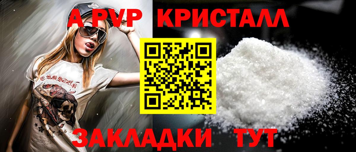 APVP кристаллы Тихорецк
