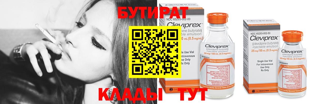 Бутират вода Тихорецк