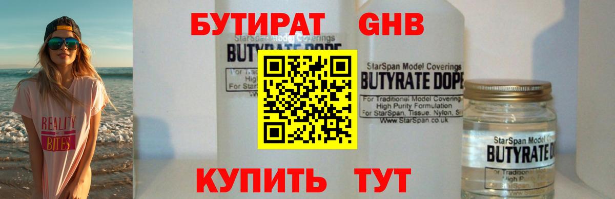 БУТИРАТ  Вход с VPN  Тихорецк  БУТИРАТ оксибутират 