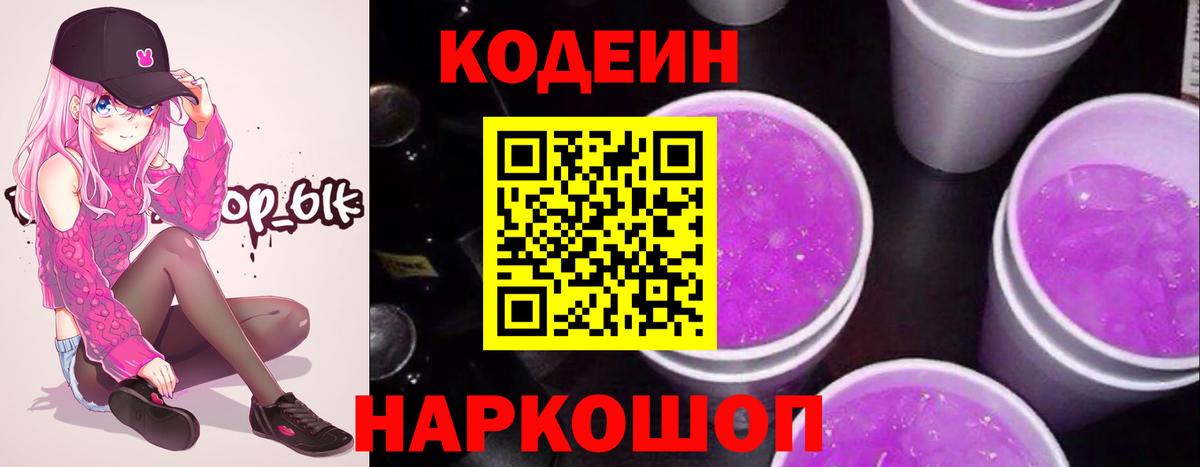 Кодеиновый сироп Lean напиток Lean (лин) Тихорецк