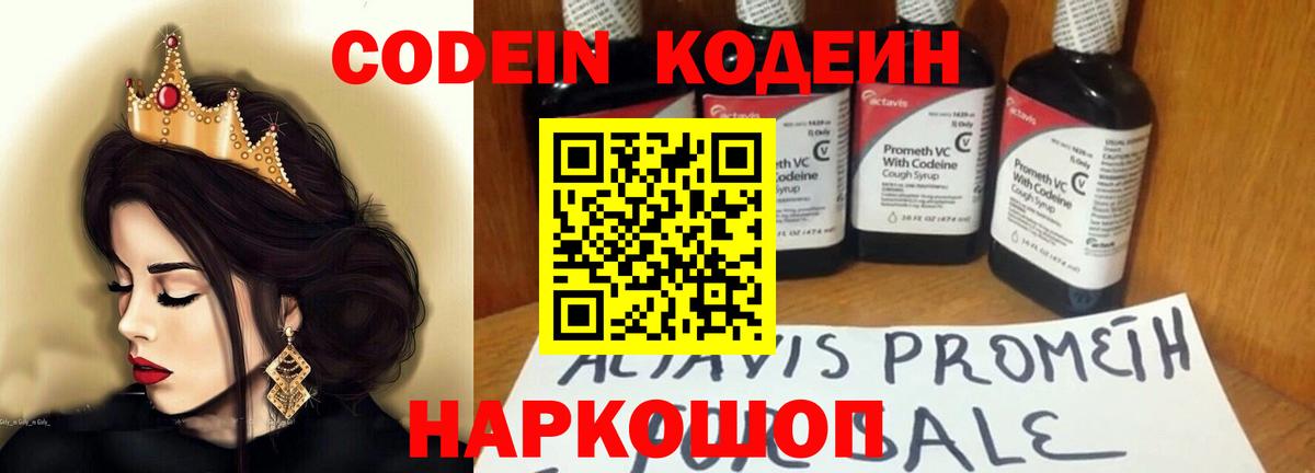 Тихорецк  Codein Purple Drank  Кодеин Purple Drank  Вход с VPN 