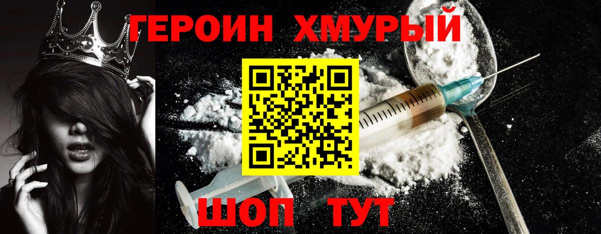 Героин VHQ Тихорецк