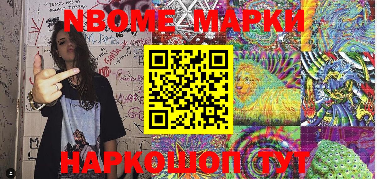 Марки 25I-NBOMe 1500мкг Тихорецк
